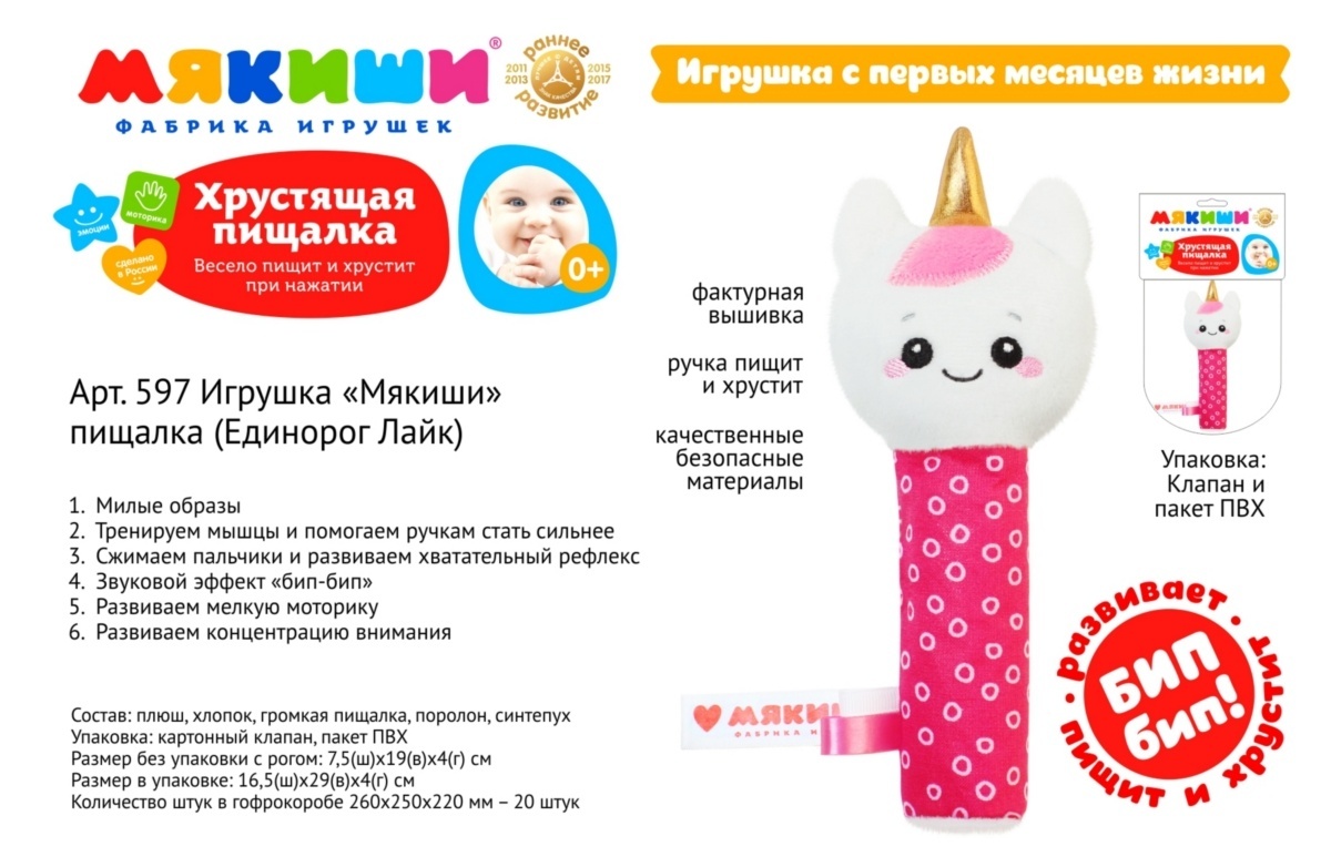 Игрушка-пищалка "Мякиши. Единорог Лайк"