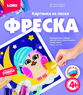 Фреска. Картина из песка "Совушка"
