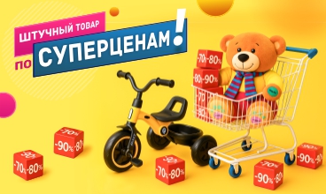 Обновление акционного прайса! Штучный товар рулит!
