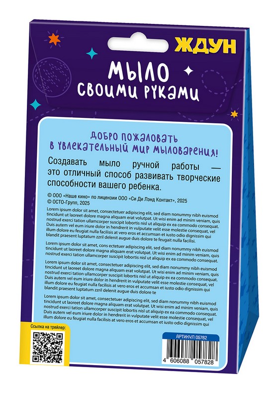 Набор для изготовления мыла. Мыло своими руками "Чисто Ждун" в/к