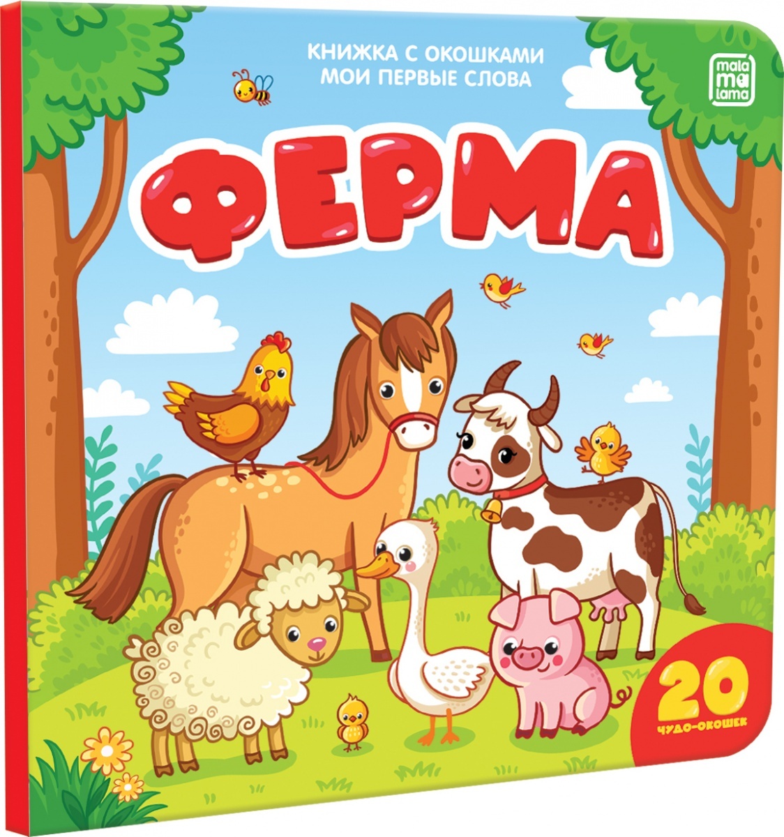 Книжка с окошками "Ферма"