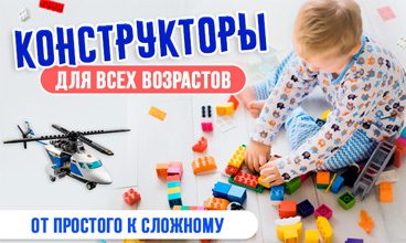 Ода конструктору!