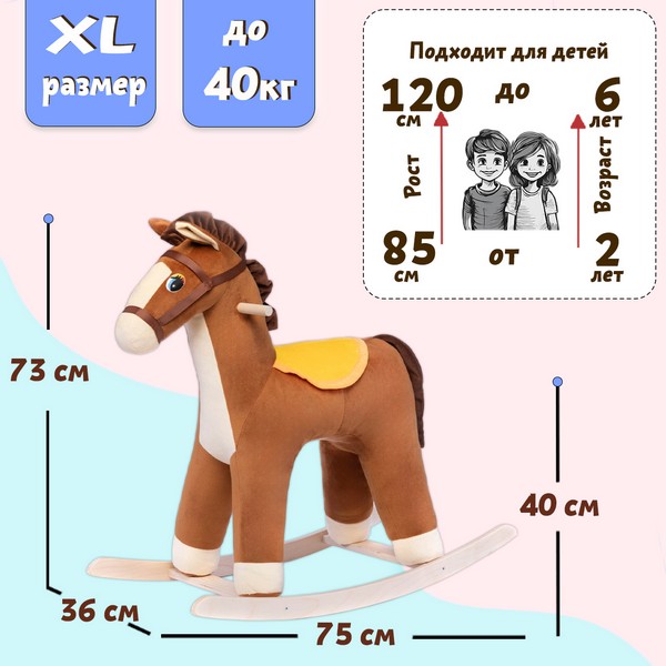 Качалка "Лошадь", цвет: коричневый, размер ХL