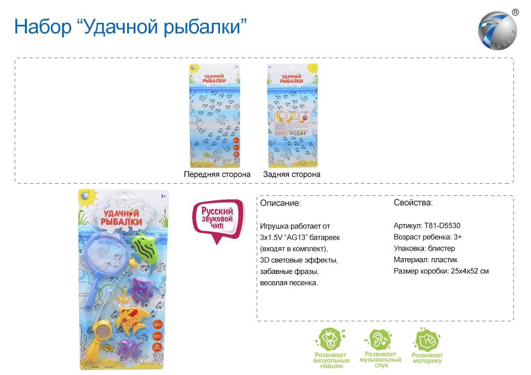 Игра "Рыбалка"