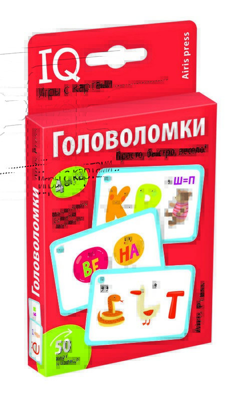 Умные игры с картами (50 карт) Головоломки
