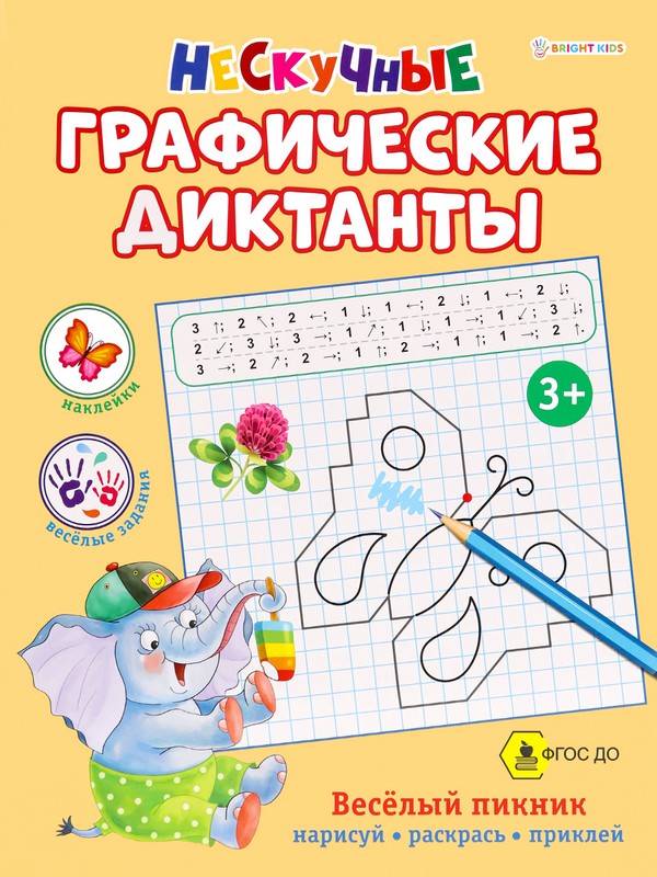 Развив. брошюра ВЕСЁЛЫЙ ПИКНИК, А4,8л,бл.офс,обл.цел.к,уф-лак,скрепка
