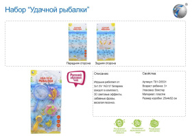 Игра "Рыбалка"