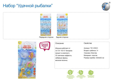 Игра "Рыбалка"