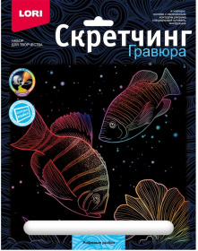 Скретчинг 18*24см Морские обитатели "Рифовые рыбки", европодвес