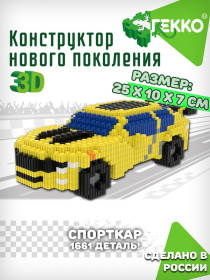 Конструктор Гекко 3D "Спорткар"
