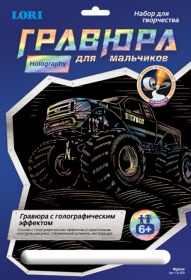 Гравюра с эффектом голографик для мальчиков "Bigfoot"