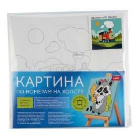 Картина по номерам детская (холст на подрамнике 20*20) "Паровоз"