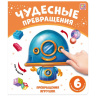 Чудесные превращения. Превращения игрушек.