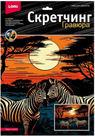 Скретчинг 30*40см Саванна "Зебры на закате", европодвес