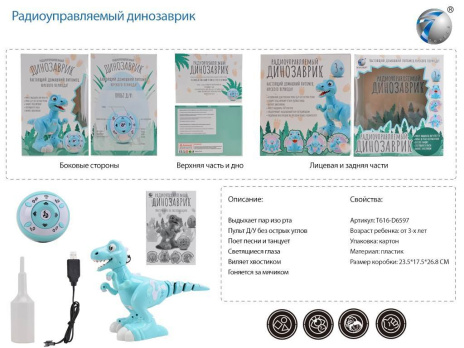 Динозаврик р/у