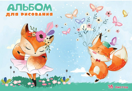 Альбом для рисования А4 16л, "Весел лисички"