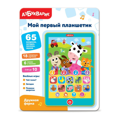 Мой первый планшетик "Дружная ферма"