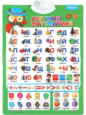 Плакат звуковой. "Азбука" (41*58, 2 бат. АА не в к-те)