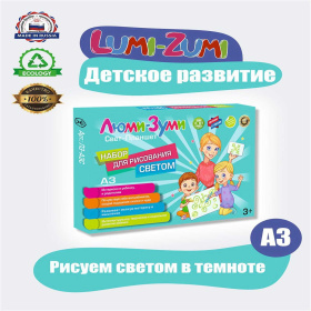 Световой планшет "Люми-Зуми" А3 Лайт