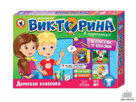 Игра настольная. Викторина в картинках