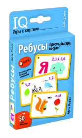 Умные игры с картами (50 карт) Ребусы