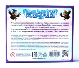Игра настольная карточная "Мафия. Школа Волшебства" (28 карточек)