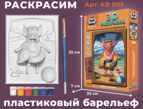 3D Раскраска "Свинья и море"