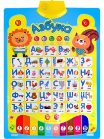 Звуковой плакат "АЗБУКА",2*АА не в к-те, размер 55х40,7см