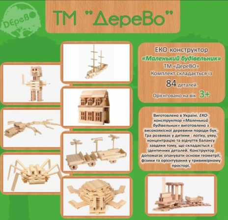 Конструктор "Маленький строитель"