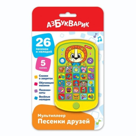 Мультиплеер "Песенки друзей"