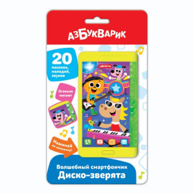Волшебный смартфончик "Диско-зверята"