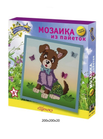 Набор для творчества мозаика из пайеток "Щенок"