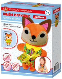 Набор для творчества. Плюшевая игрушка своими руками "Лисичка"
