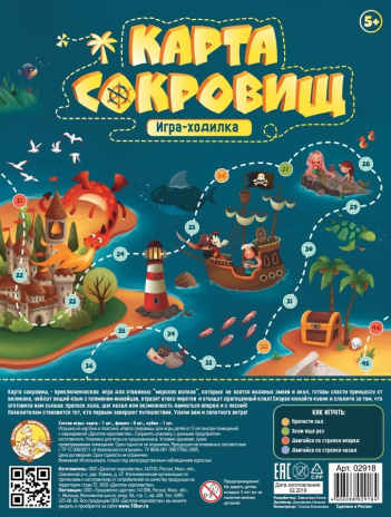 Игра настольная ходилка "Карта сокровищ"