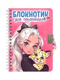 Блокнотик для секретиков с замочком. Розовый.
