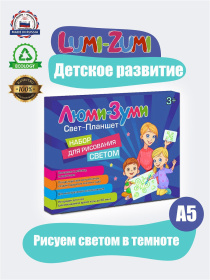 Световой планшет "Люми-Зуми" А5 Элит