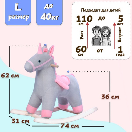 Качалка "Единорог", цвет:серо-розовый, размер L