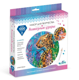 Часы. "Алмазные узоры. Леопард" 20 см, в/к