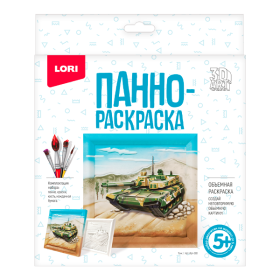 3D Art.Панно-раскраска "Танк"