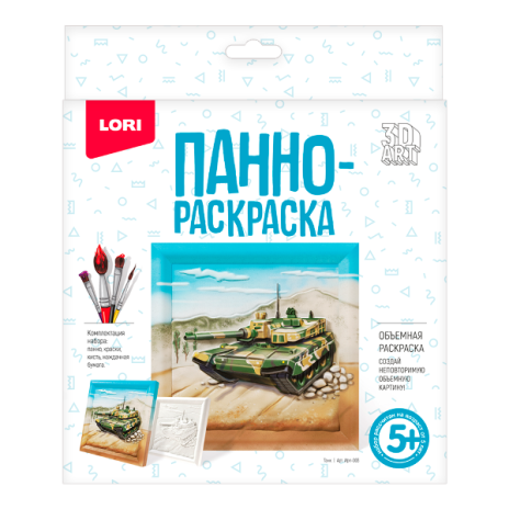 3D Art.Панно-раскраска "Танк"