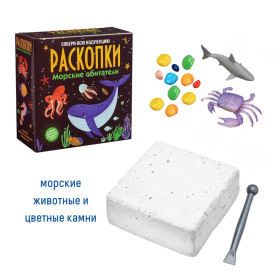 Набор для проведения раскопок "Морские обитатели"