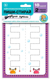 Игра развивающая "Пиши-стирай двумя руками" набор №1