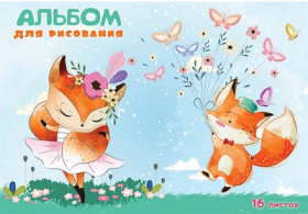 Альбом для рисования А4 16л, "Весел лисички"