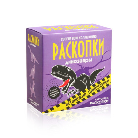 Набор для проведения раскопок "Динозавры"