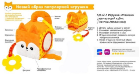 Игрушка-развивающий кубик "Мякиши. Лисичка Апельсинка"