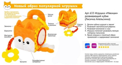 Игрушка-развивающий кубик "Мякиши. Лисичка Апельсинка"