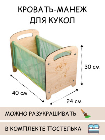 Манеж для кукол