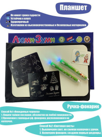 Световой планшет "Люми-Зуми" А4 Элит
