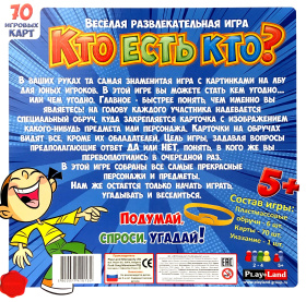 Игра настольная "Кто есть кто? Для детей"