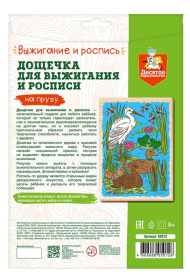 Выжигание. Доска для выжигания и росписи 1 шт "На пруду" А4